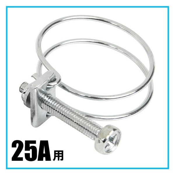 ホースバンド 25A用 サイズ32 10個セット 29mm-32mm 鉄 [ワイヤー