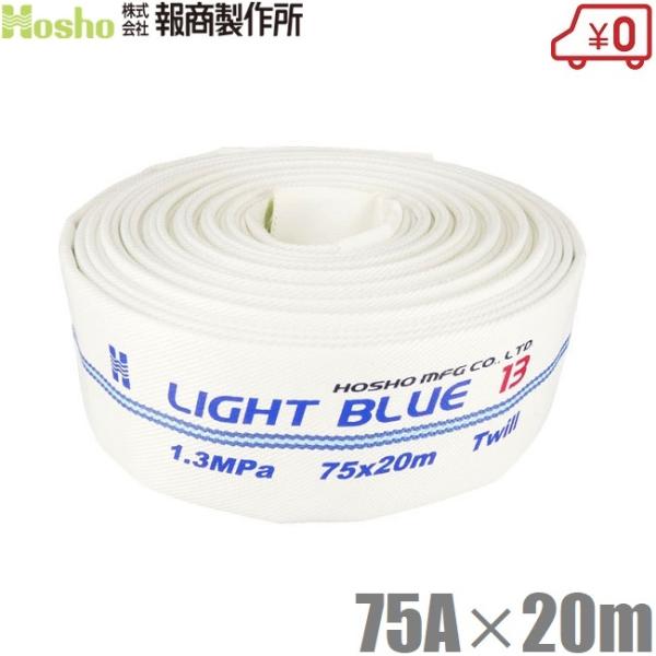 񏤐쏊 Uz[X Cgu[z[X HL-300 75A×20m 1.3MPa hz[X _Ɨp Dp D Ɩp {