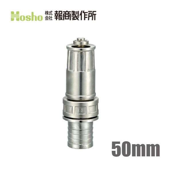 報商製作所 自在散水ノズル NF-05 50mm 噴口 サニーホース 50A 散水ホース 散水用ホース
