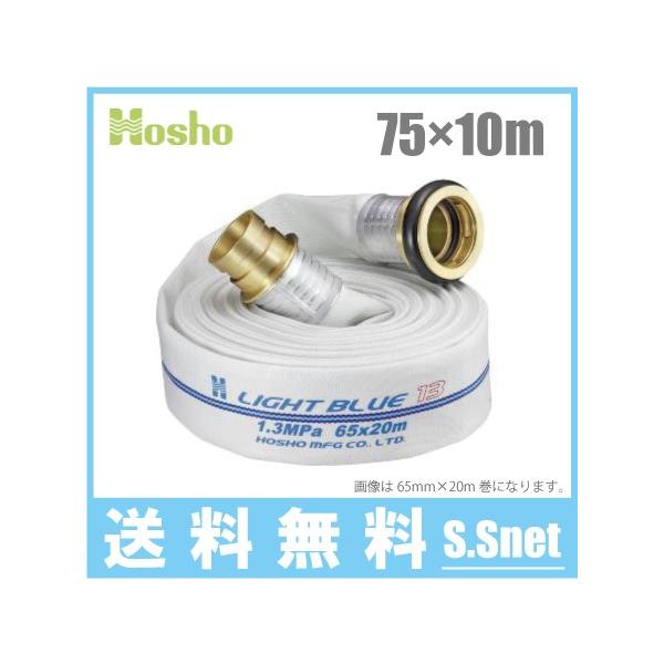 񏤐쏊 hz[X 75mm×10m 1.3MPa HL-300 Uz[X Cgu[z[X ^JJbvOt  Ɩp { ΐ 