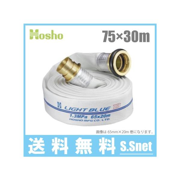 񏤐쏊 hz[X 75mm×30m 1.3MPa HL-300 Uz[X Cgu[z[X ^JJbvOt  Ɩp { ΐ 