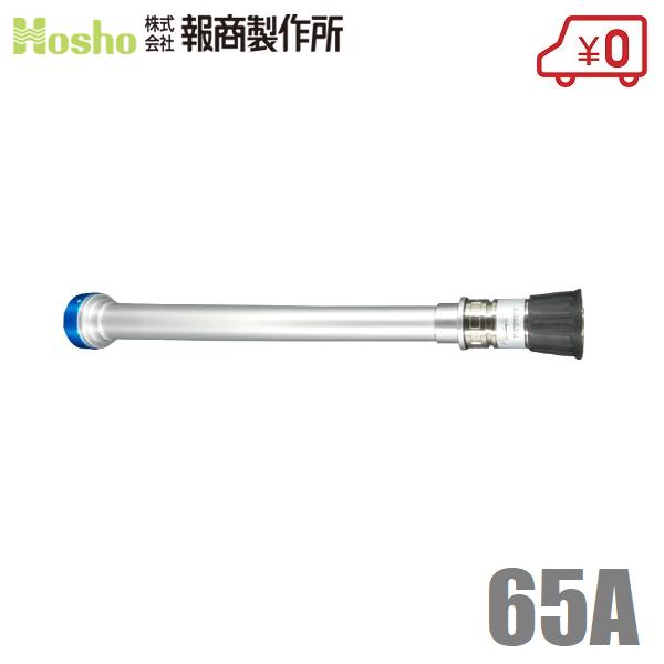 報商製作所 散水ノズル DA噴霧付 N-14 65mm 軽量アルミ製 町野女付