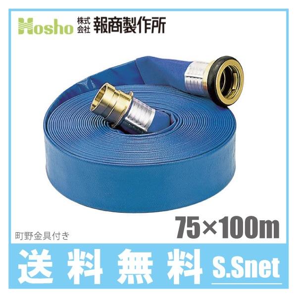 񏤐쏊 Uz[X Tj[z[X 75mm×100m 0.4MPa JbvOt 75A hz[X XvN[ Ɩp { 