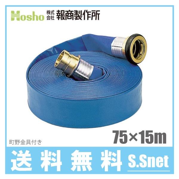 񏤐쏊 Uz[X Tj[z[X 75mm×15m 0.4MPa JbvOt 75A hz[X XvN[ Ɩp { 