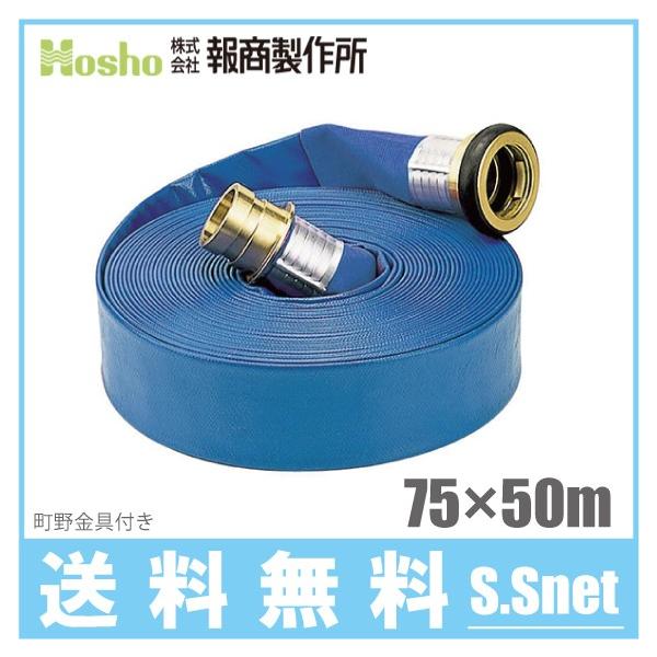 񏤐쏊 Uz[X Tj[z[X 75mm×50m 0.4MPa JbvOt 75A hz[X XvN[ Ɩp { 