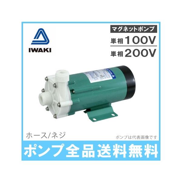 イワキポンプ マグネットポンプ MD-20R-N /MD-20RM-N/MD-20R イワキポンプ マグネットポンプ MD-20R-N /MD-20RM-N/MD-20R