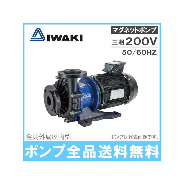 未使用品　イワキポンプ マグネットポンプ MD−6KV−N 100V マグネットポンプ MDシリーズ（イワキ） - 遠藤科学 製品カタログ