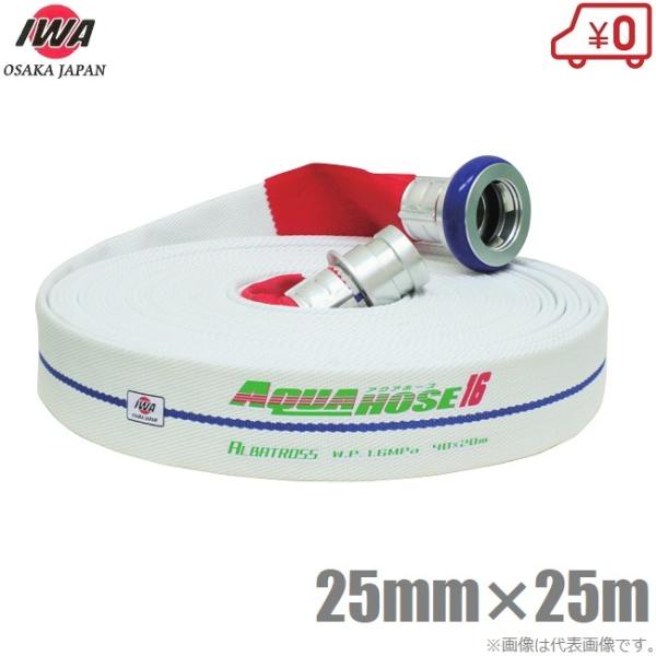 萻쏊 hz[X y AogX 1.6MPa 25A×25m JbvOt 25mm Uz[X 