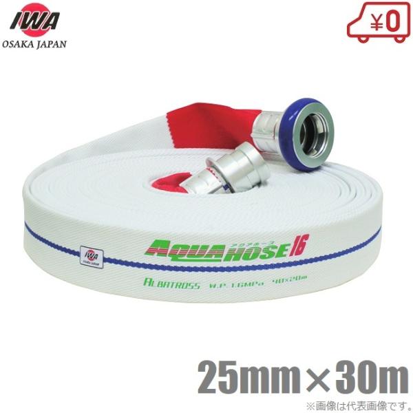 萻쏊 hz[X y AogX 1.6MPa 25A×30m JbvOt 25mm Uz[X 