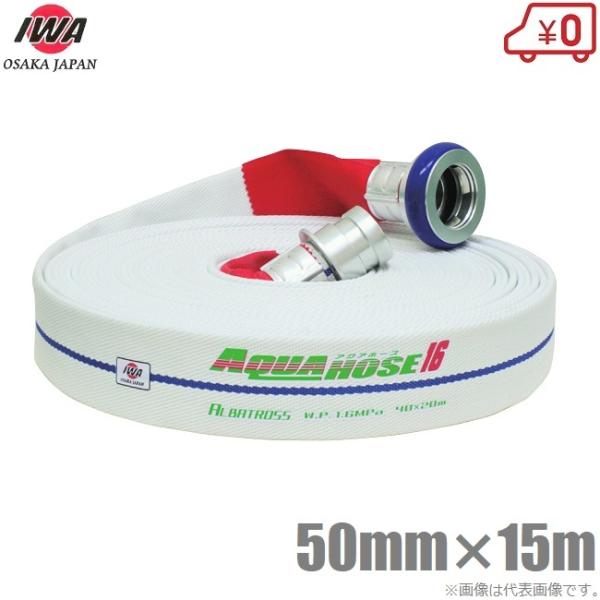 萻쏊 hz[X y AogX 1.6MPa 50A×15m JbvOt 50mm Uz[X 