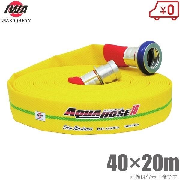 萻쏊 y hz[X J[Ao 1.6MPa 40A×20m JbvOt 40mm Uz[X 