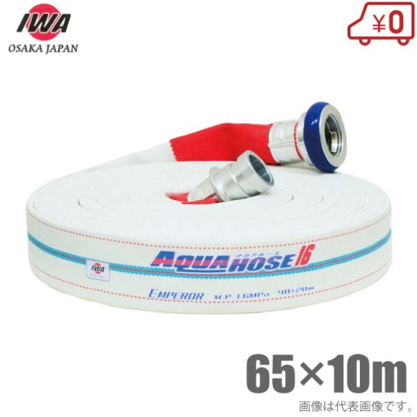 萻쏊 Uz[X Gy[ 1.6MPa 65A×10m JbvOt 65mm hz[X 