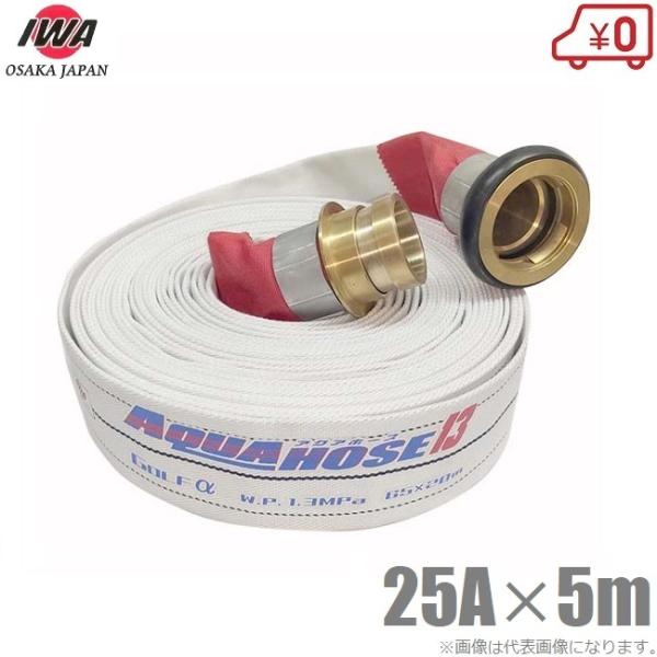 萻쏊 Uz[X ANAz[XStAt@ 1.3MPa 25A×5m t hz[X _Ɨpz[X Dp  25mm