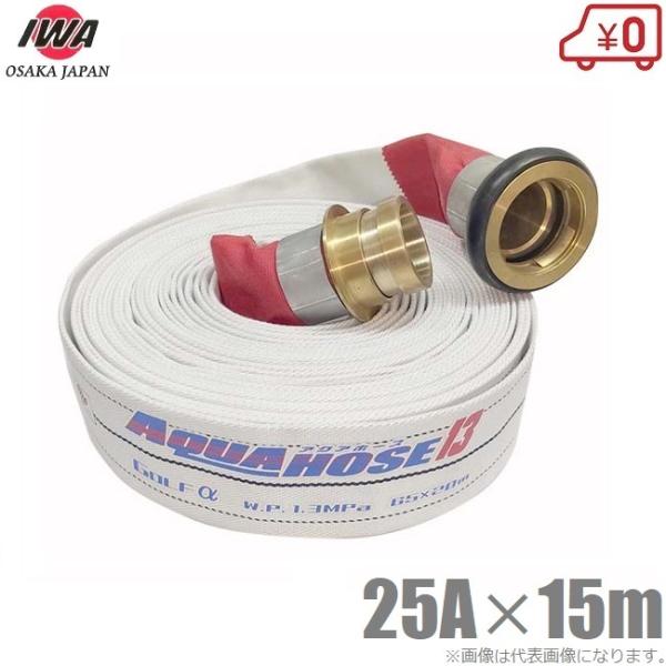萻쏊 Uz[X ANAz[XStAt@ 1.3MPa 25A×15m t hz[X _Ɨpz[X Dp  25mm