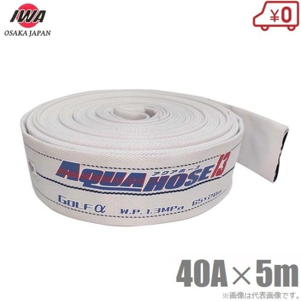 萻쏊 Uz[X ANAz[XStAt@ 1.3MPa 40A×5m hz[X _Ɨpz[X Dp  40mm