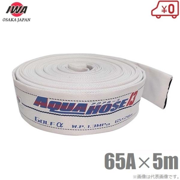 萻쏊 Uz[X ANAz[XStAt@ 1.3MPa 65A×5m hz[X _Ɨpz[X Dp  65mm