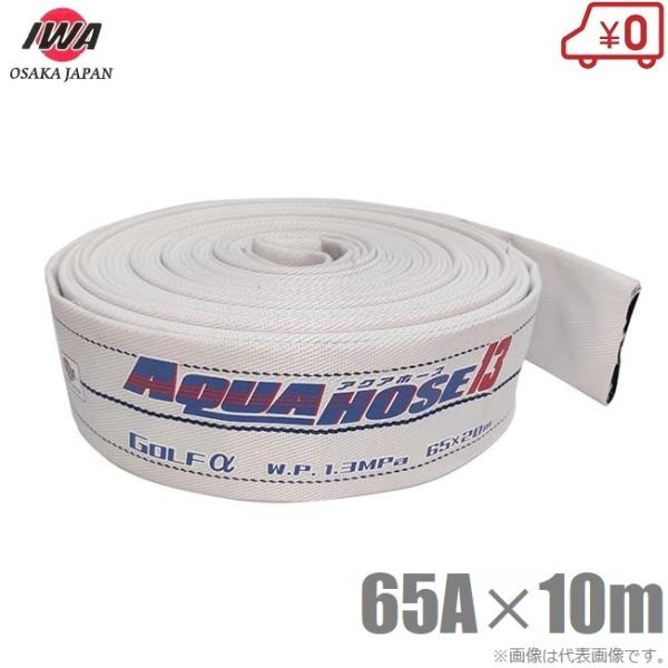 萻쏊 Uz[X ANAz[XStAt@ 1.3MPa 65A×10m hz[X _Ɨpz[X Dp  65mm