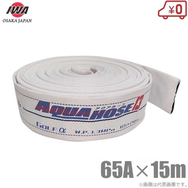 萻쏊 Uz[X ANAz[XStAt@ 1.3MPa 65A×15m hz[X _Ɨpz[X Dp  65mm
