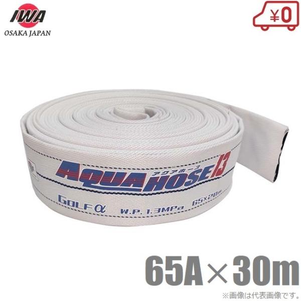 萻쏊 Uz[X ANAz[XStAt@ 1.3MPa 65A×30m hz[X _Ɨpz[X Dp  65mm