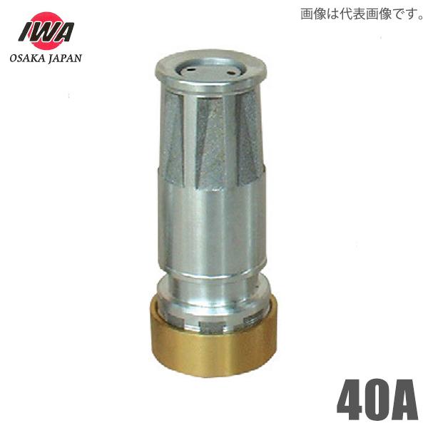 岩崎製作所 JZ自在散水噴霧ノズル 40mm 町野式 40A 散水ノズル 差込式