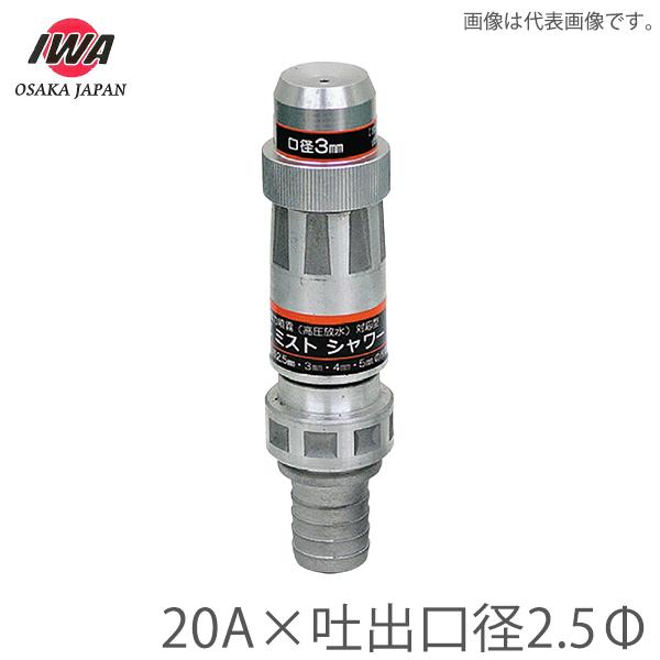 萻쏊 ~Xgdl ݎUmY 20A foa2.5 ~XgV[ Uz[X  Upi