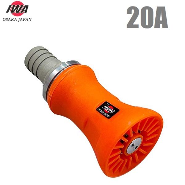 岩崎製作所 散水ノズル 自在散水噴霧ノズル JZプレミアム 20mm