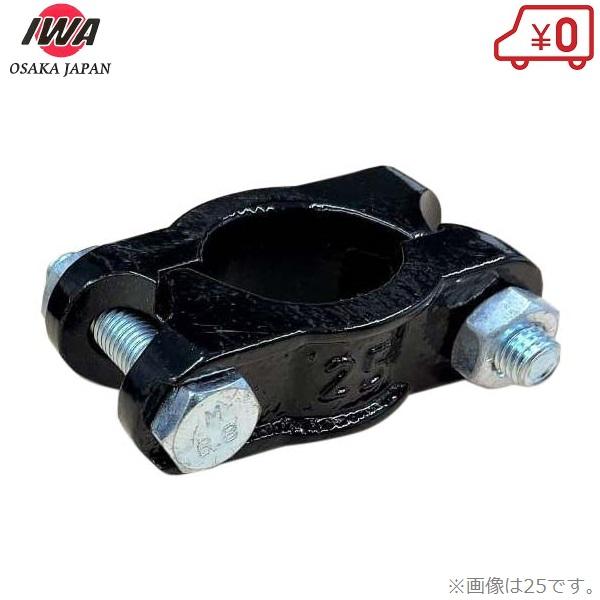 岩崎 ホースバンド インターロックバンド13 20mm〜24mm 鋳鉄製 ホース