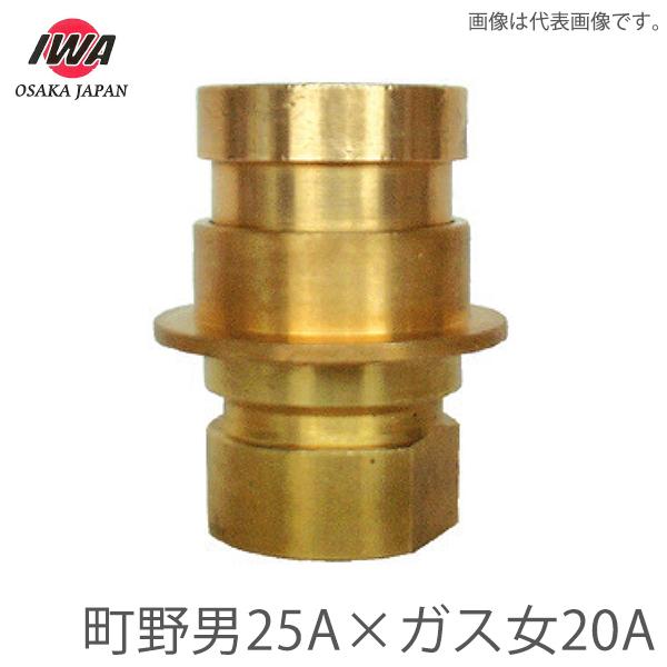 岩崎製作所 町野式 異径カップリング 町野男25A×ガスネジ女20A