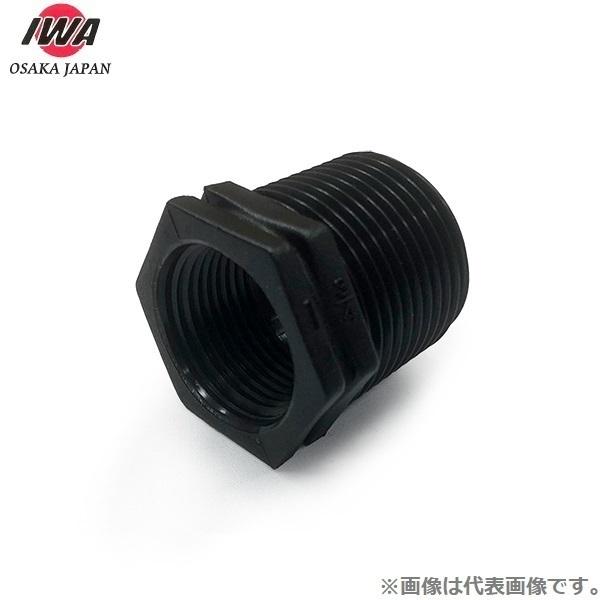 岩崎 ブッシング 32A×25A 樹脂製 異径 配管継手 : S.S net