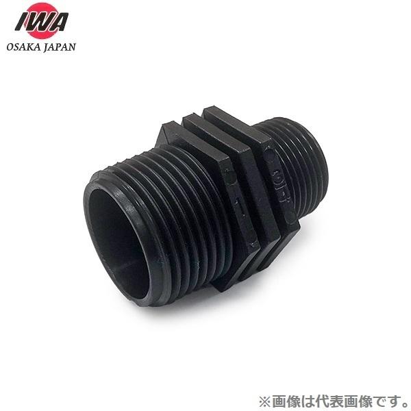 岩崎 異径 六角ニップル 25A×15A 樹脂製 ニップル 配管継手 : S.S net