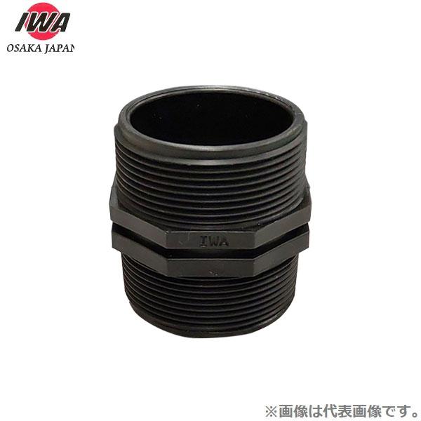 岩崎製作所 PP製六角ニップル 50A×50A 樹脂製 ニップル 配管継手 2