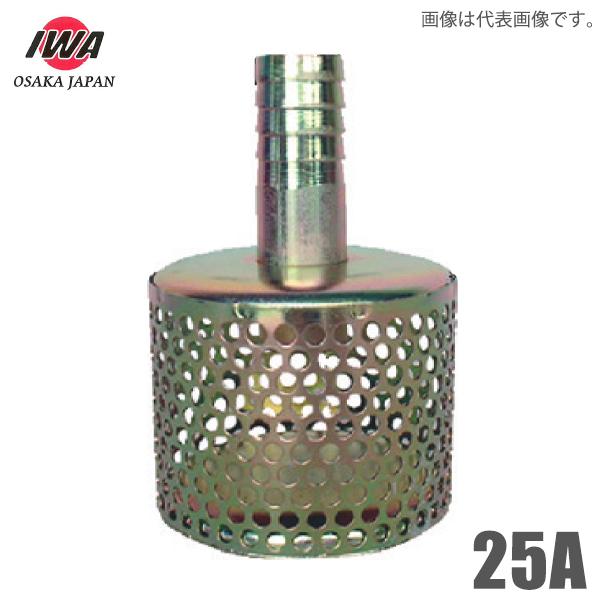 岩崎製作所 鉄製 ストレーナー 25A エンジンポンプ 農業用ポンプ 吸水 