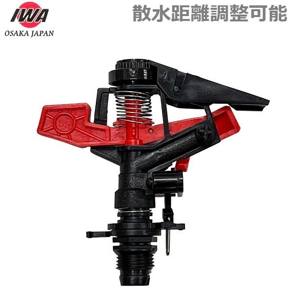 岩崎 万能型 スプリンクラー 全円/パート兼用 (ELGOタイプ) 52SPP153P