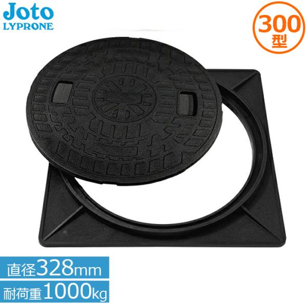 joto マンホール 蓋 300型 角枠付き (直径328mm耐荷重800kg) JM-300A