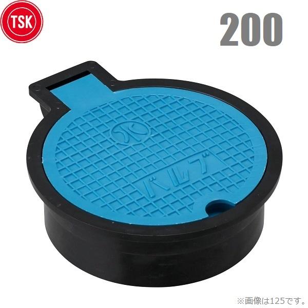 TSK バルブボックス 200 樹脂製 VP菅 塩ビ管200mm(216mm)対応 散水栓ボックス 止水弁ボックス ブルー 青