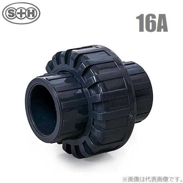 SH ユニオンジョイント TS型 16A ユニオン継手 農業用 TS継手 塩ビ管 