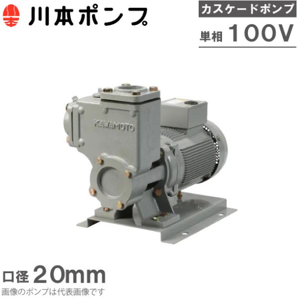 Rakuten 川本自吸式カスケードポンプ CS-20- agapeeurope.org