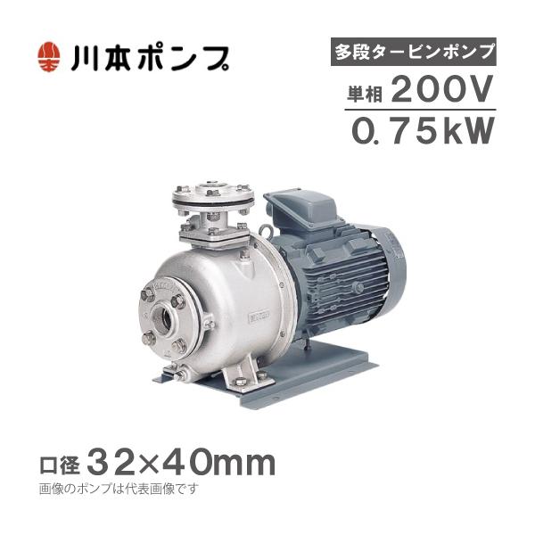 川本ポンプ ステンレス製多段タービンポンプ KR5-405CE2.2/KR5-406CE2