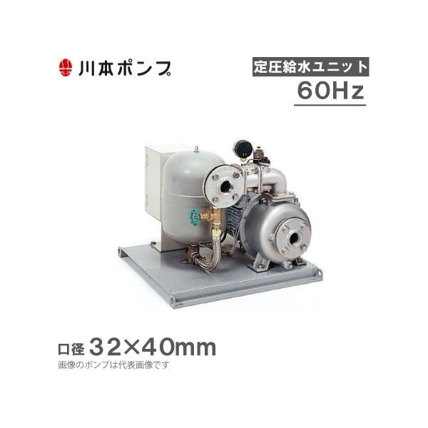 KB２さん専用 川本ポンプ 定圧給水ユニット KB2-326S0.4S 流込専用/単独運転