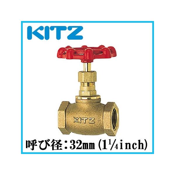 kikuzumi径150mm直筒4本(1口目) KITZ グローブバルブ 青銅製 150型 C-32A(1”1/4B)キッツ 継ぎ手 配管
