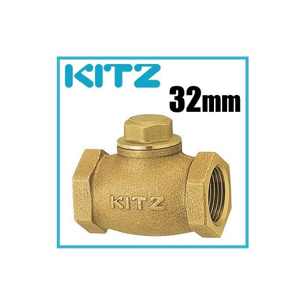 チャッキひろページ KITZ 32 ON キーパロイ製スイング逆止め弁 : Shopまつもと