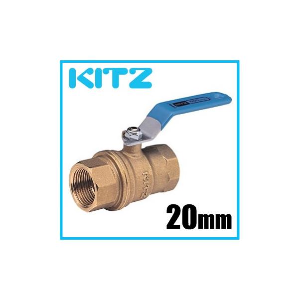 KITZ ボールバルブ Zボール 黄銅製 600型/Z-20A 20mm フルボア 