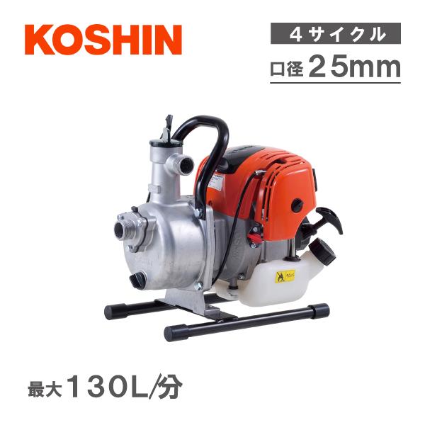 工進 エンジンポンプ 4サイクル 小型 超軽量 静音 SEV-25F 25mm 散水