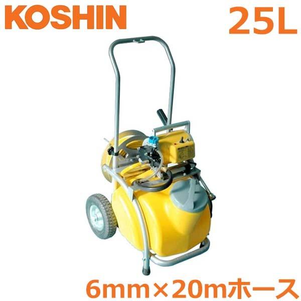 工進 動噴 動力噴霧機 タンクキャリー付き 25L Φ8.5mm×50m 100V