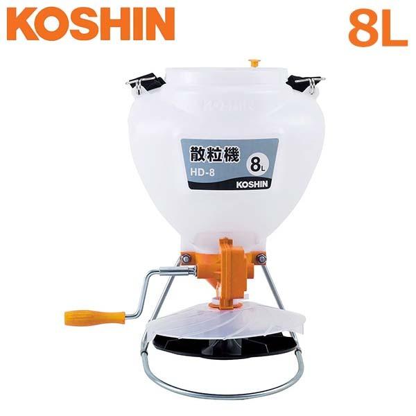 工進 手動式 散粒機 8L HD-8 肥料散布機 散布器 散布機  胸掛式 農薬 種子 肥料 除草剤...