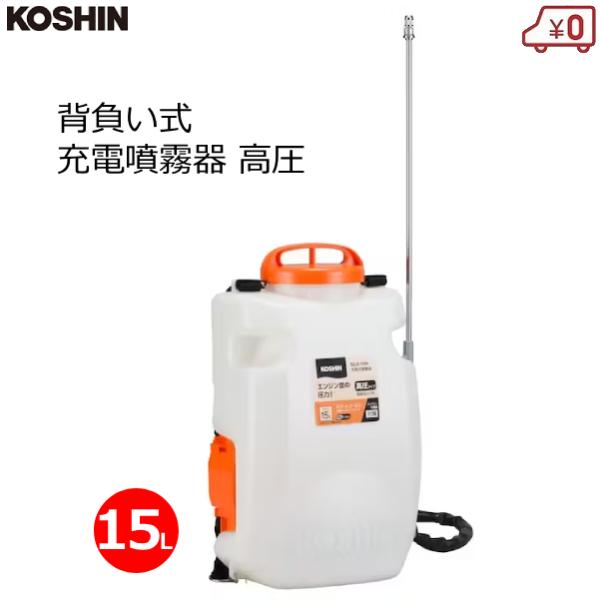 スマートコーシン 工進 背負い式噴霧器 高圧型 15L 背負式 充電式 18V