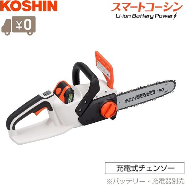 工進 チェーンソー 充電式 チェンソー SCS-18RN バッテリー/充電 工進 チェーンソー 充電式 チェンソー SCS-18RN バッテリー/充電