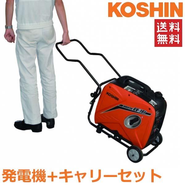 工進 発電機 インバーター発電機 1.6KVA GV-16i キャリーセット 低騒音 