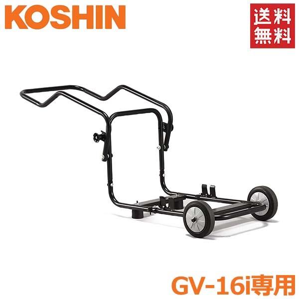 工進 インバーター 発電機 GV-16i専用キャリー GVC-1 台車 発電 工進 インバーター 発電機 GV-16i専用キャリー GVC-1 台車 発電