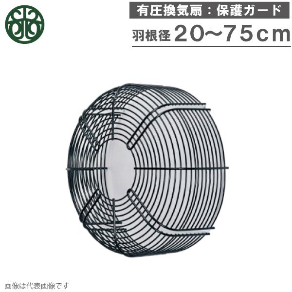 換気扇とガード 光新産業 有圧換気扇 ガード 20cm 25cm 30cm 35cm 40cm 45cm 50cm 60cm